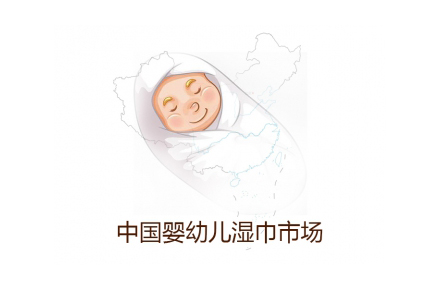 China's infant wipes market